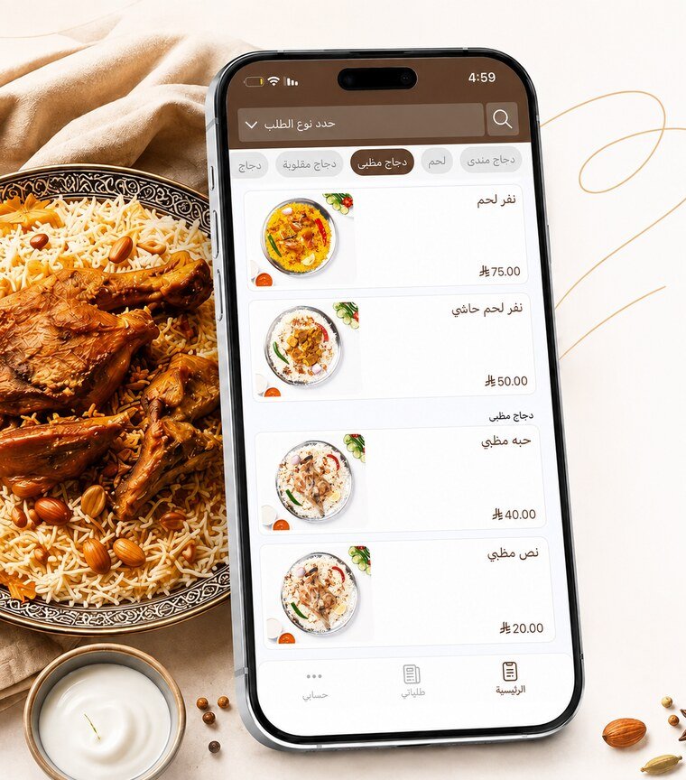 تطبيق مدار المندي الحقيقي على الهاتف